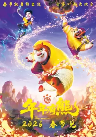 7部新片率先锁定春节档 7部新片率先锁定春节档