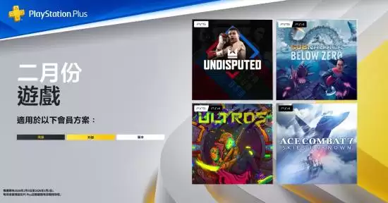 PS Plus���2�������Ϸ���ݹ������Ŀ������ʱ��ȡ