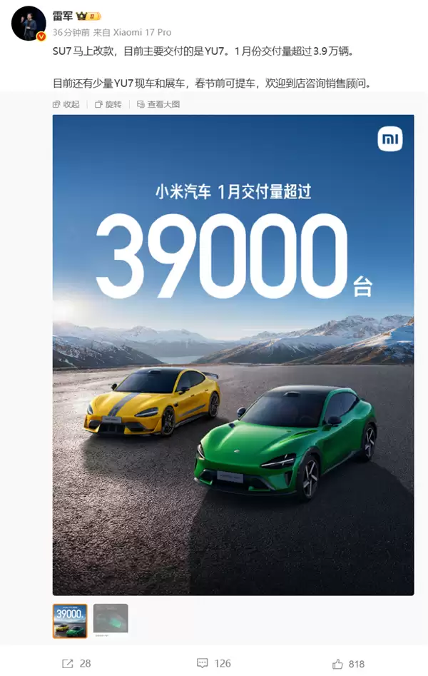 小米汽车2026年1月交付3.9万台,全新SU7预售破10万单,4月上市 小米汽车2026年1月交付3.9万台,全新SU7预售破10万单,4月上市