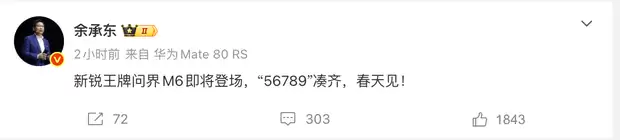 问界M6将于2026年春发布,定位25万元家用中型SUV 问界M6将于2026年春发布,定位25万元家用中型SUV