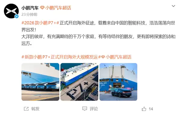 小鹏P7+全球发运启程,首款出海旗舰车登陆18国 小鹏P7+全球发运启程,首款出海旗舰车登陆18国