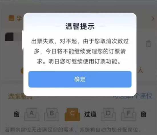 12306������Ʊ���������飺����ȡ��3�μ���ͣ��Ʊ