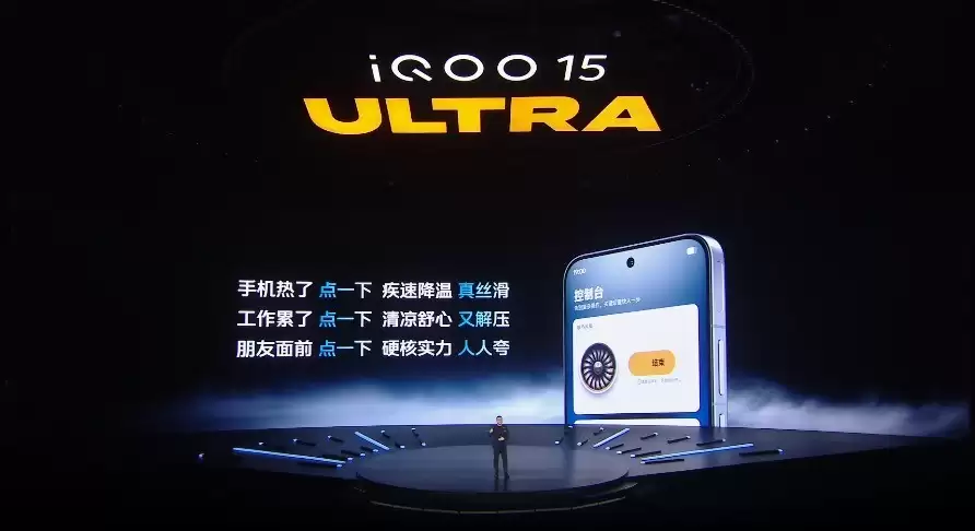 iQOO 15 Ultra性能配置公布 冰穹风冷散热+第五代骁龙8至尊版加持 iQOO 15 Ultra性能配置公布 冰穹风冷散热+第五代骁龙8至尊版加持