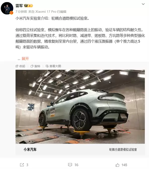 小米建成四立柱轮耦合试验室,2周等效30万公里耐久验证 小米建成四立柱轮耦合试验室,2周等效30万公里耐久验证