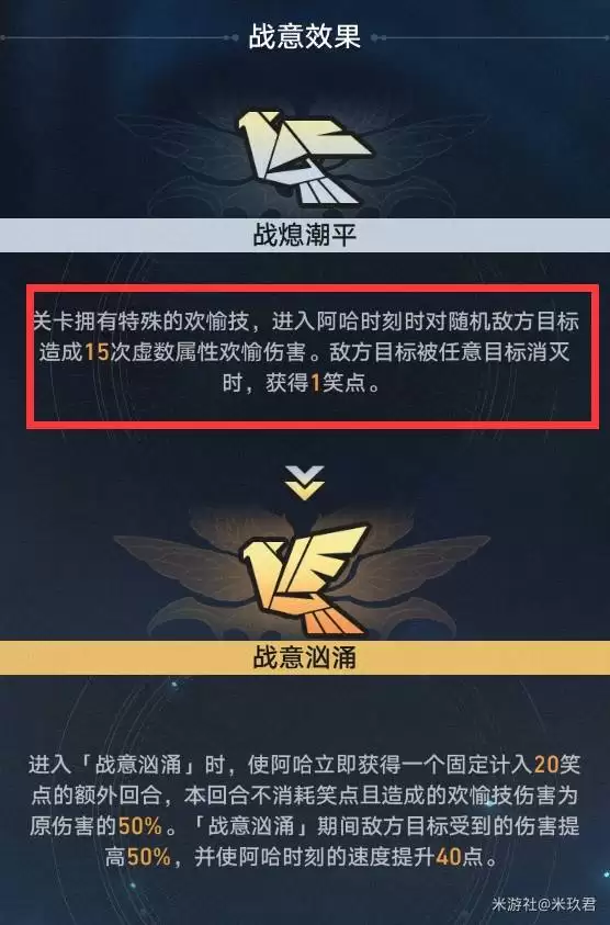 崩坏星穹铁道欢愉机制与爻光数值解析 崩坏星穹铁道欢愉机制与爻光数值解析