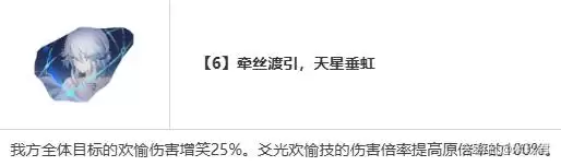 崩坏星穹铁道欢愉机制与爻光数值解析 崩坏星穹铁道欢愉机制与爻光数值解析