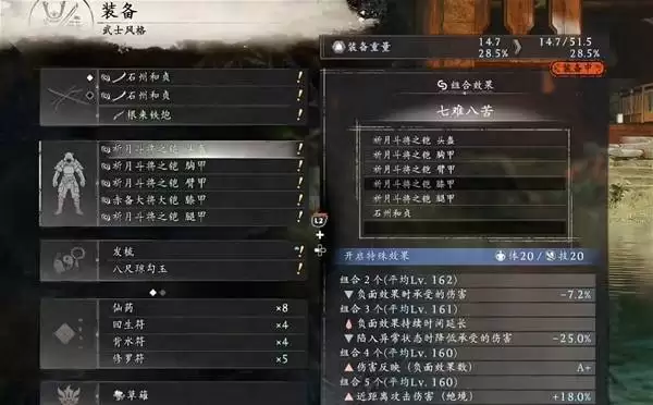 仁王3大太刀绝境流配装分享 仁王3大太刀绝境流配装分享