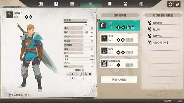 怪物猎人物语3菜单功能说明 怪物猎人物语3菜单功能说明