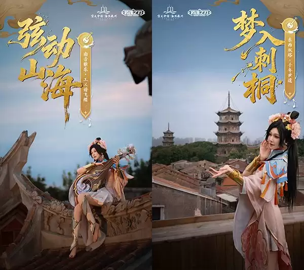 马上有礼,福临刺桐!《英魂之刃》×泉州文旅联动官宣 马上有礼,福临刺桐!《英魂之刃》×泉州文旅联动官宣