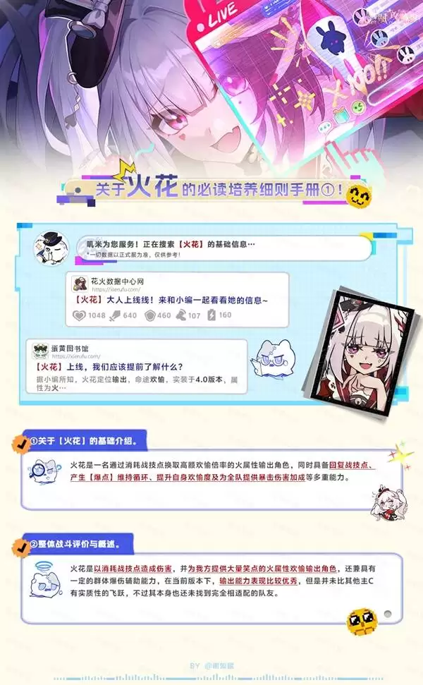 崩坏星穹铁道火花全方面培养攻略 火花机制解析与出装配队指南 崩坏星穹铁道火花全方面培养攻略 火花机制解析与出装配队指南