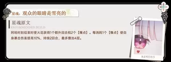 崩坏星穹铁道火花全方面培养攻略 火花机制解析与出装配队指南 崩坏星穹铁道火花全方面培养攻略 火花机制解析与出装配队指南