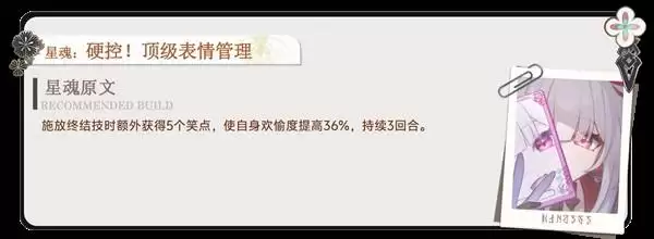 崩坏星穹铁道火花全方面培养攻略 火花机制解析与出装配队指南 崩坏星穹铁道火花全方面培养攻略 火花机制解析与出装配队指南