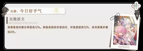 崩坏星穹铁道火花全方面培养攻略 火花机制解析与出装配队指南 崩坏星穹铁道火花全方面培养攻略 火花机制解析与出装配队指南