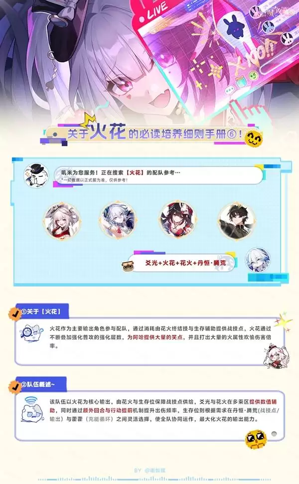 崩坏星穹铁道火花全方面培养攻略 火花机制解析与出装配队指南 崩坏星穹铁道火花全方面培养攻略 火花机制解析与出装配队指南