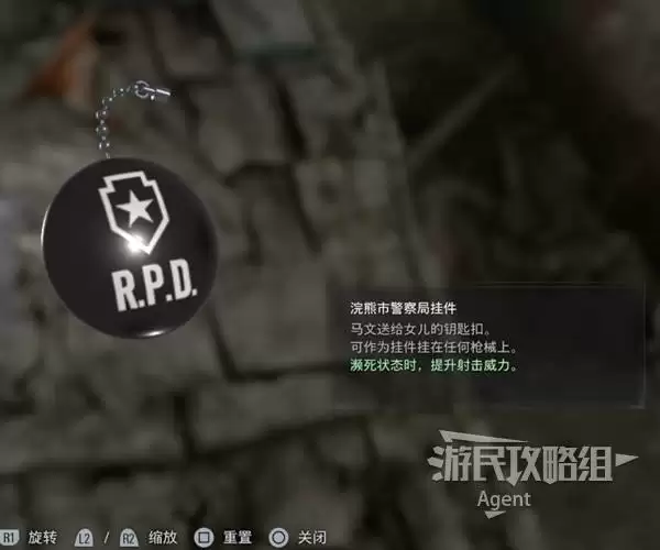 生化危机9全挂件获取攻略 挂件图鉴及效果 生化危机9全挂件获取攻略 挂件图鉴及效果