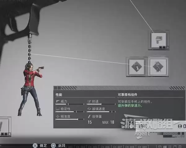 生化危机9全挂件获取攻略 挂件图鉴及效果 生化危机9全挂件获取攻略 挂件图鉴及效果