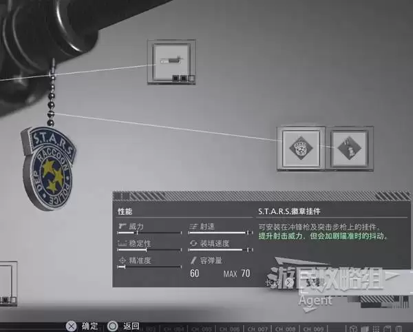 生化危机9全挂件获取攻略 挂件图鉴及效果 生化危机9全挂件获取攻略 挂件图鉴及效果