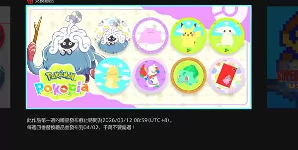 ������PokopiaNS��Աͷ����ȡ����