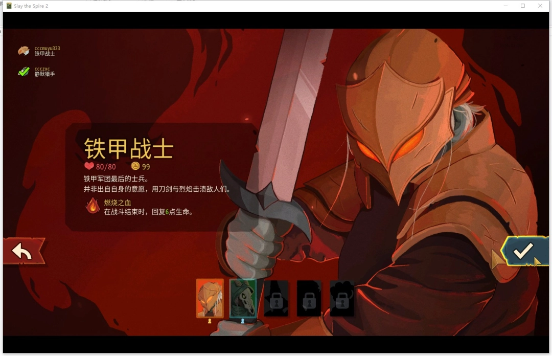 《杀戮尖塔2》游侠对战平台联机教程 《杀戮尖塔2》游侠对战平台联机教程