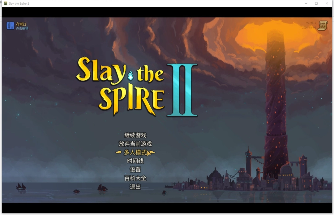 《杀戮尖塔2》游侠对战平台联机教程 《杀戮尖塔2》游侠对战平台联机教程