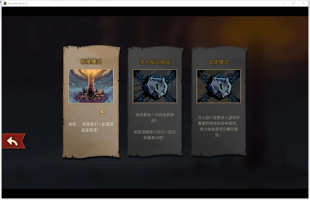 《杀戮尖塔2》游侠对战平台联机教程 《杀戮尖塔2》游侠对战平台联机教程