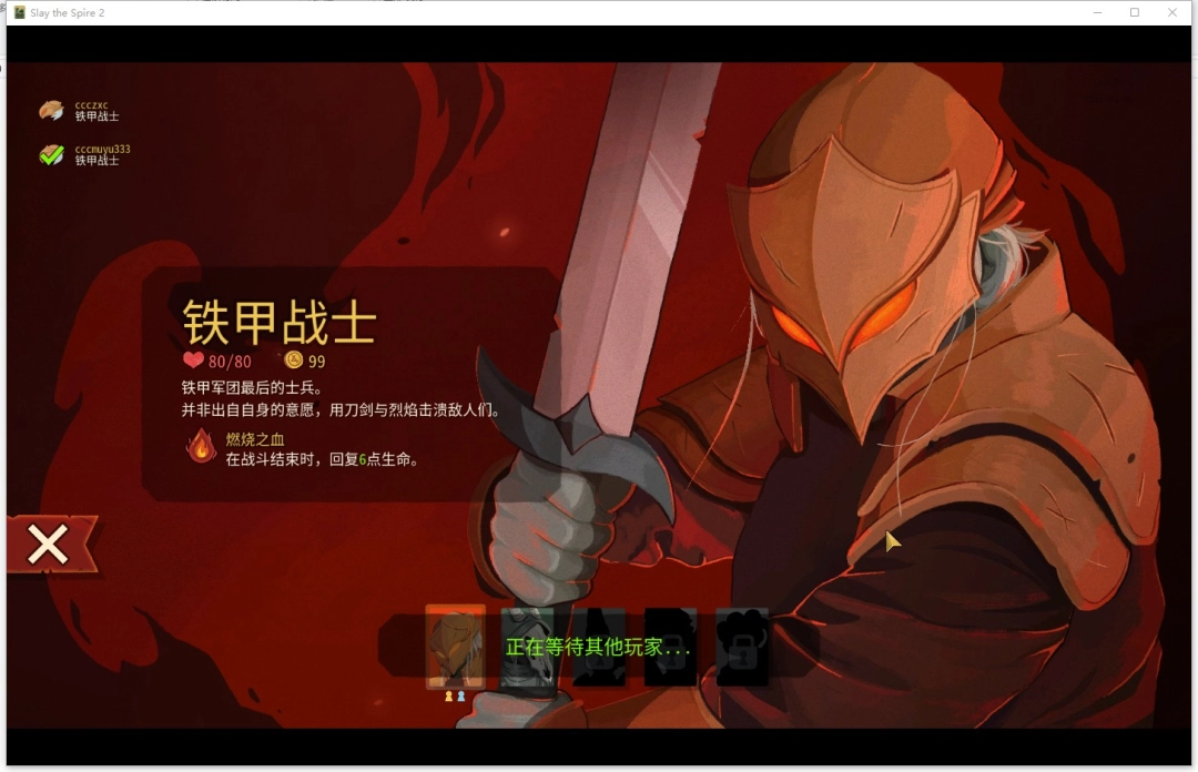 《杀戮尖塔2》游侠对战平台联机教程 《杀戮尖塔2》游侠对战平台联机教程