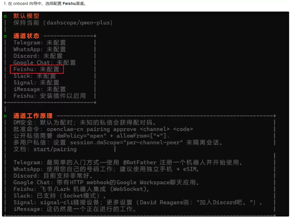 本地部署中文OpenClaw 教程 本地部署中文OpenClaw 教程