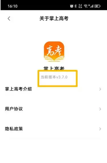 掌上高考app版本号查看方法 掌上高考app版本号查看方法