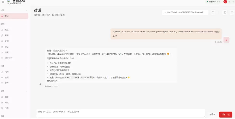 本地部署中文OpenClaw 教程 本地部署中文OpenClaw 教程