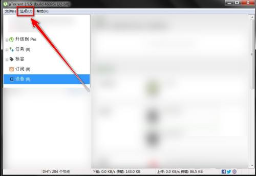 uTorrent����ڱ�������ʾ��ǰ�����ٶ�
