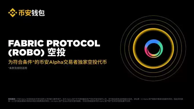 Fabric Protocol(ROBO)����ʲô?��ô��?ROBO���Ҿ������Ͷ��ȡָ��
