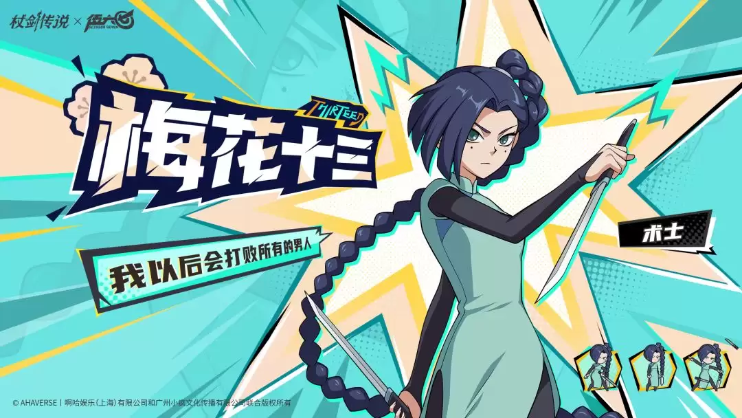 杖剑传说伍六七联动角色抽取建议 杖剑传说伍六七联动角色抽取建议