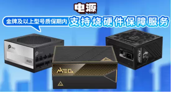 微星全面升级售后保修政策,延保+个人送保服务再上新台阶 微星全面升级售后保修政策,延保+个人送保服务再上新台阶