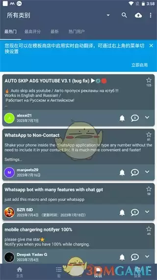 《macrodroid》模板宏使用教程 《macrodroid》模板宏使用教程