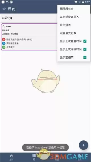 《macrodroid》删除宏教程 《macrodroid》删除宏教程
