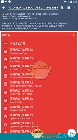 《macrodroid》模板宏使用教程 《macrodroid》模板宏使用教程