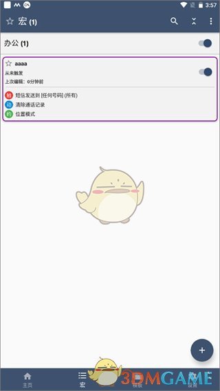 ��macrodroid��ɾ����̳�