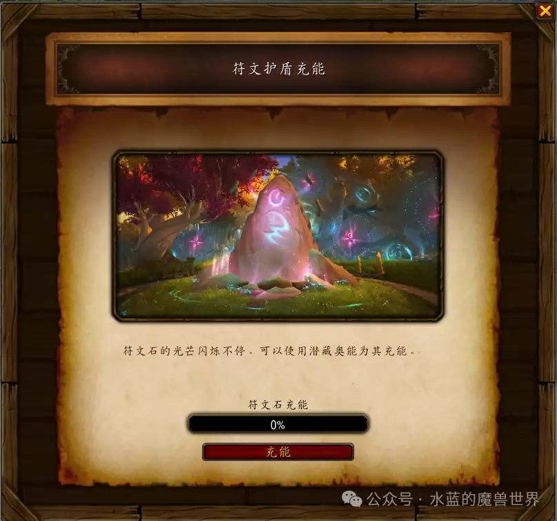 魔兽世界符文石突袭成就攻略 魔兽世界符文石突袭成就攻略