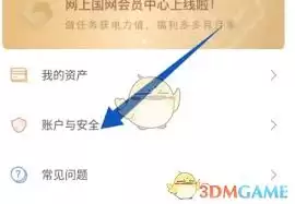 如何解绑网上国网微信账号 如何解绑网上国网微信账号