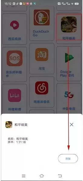 准星大师app游戏快捷方式添加方法 准星大师app游戏快捷方式添加方法