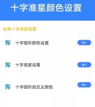 准星大师app准星开启教程 准星大师app准星开启教程