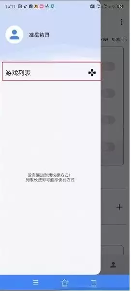 准星大师app游戏快捷方式添加方法 准星大师app游戏快捷方式添加方法