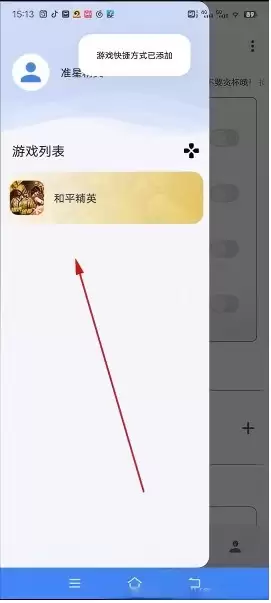 准星大师app游戏快捷方式添加方法 准星大师app游戏快捷方式添加方法