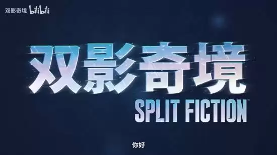 ���С�˫Ӱ�澳����ǰ������ļ��������WeGame��