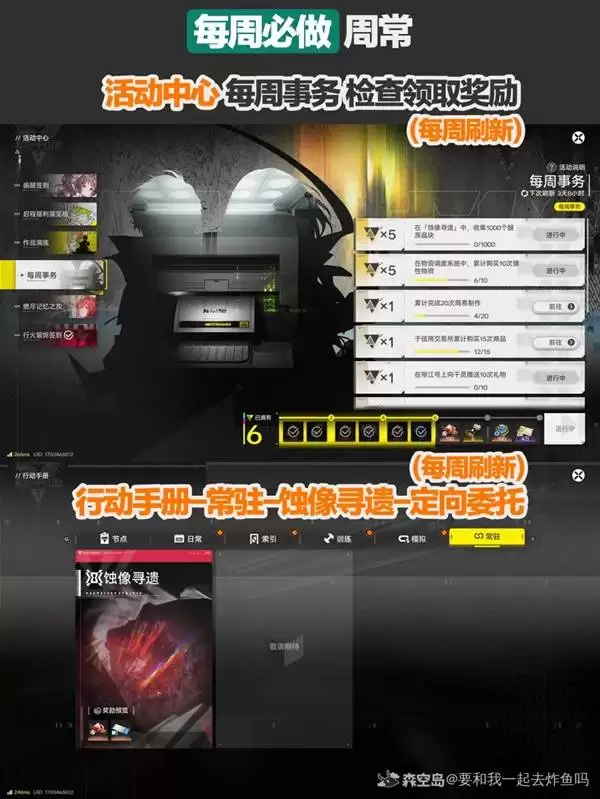 明日方舟终末地每天要做什么 明日方舟终末地每日及每周必做事项一览 明日方舟终末地每天要做什么 明日方舟终末地每日及每周必做事项一览