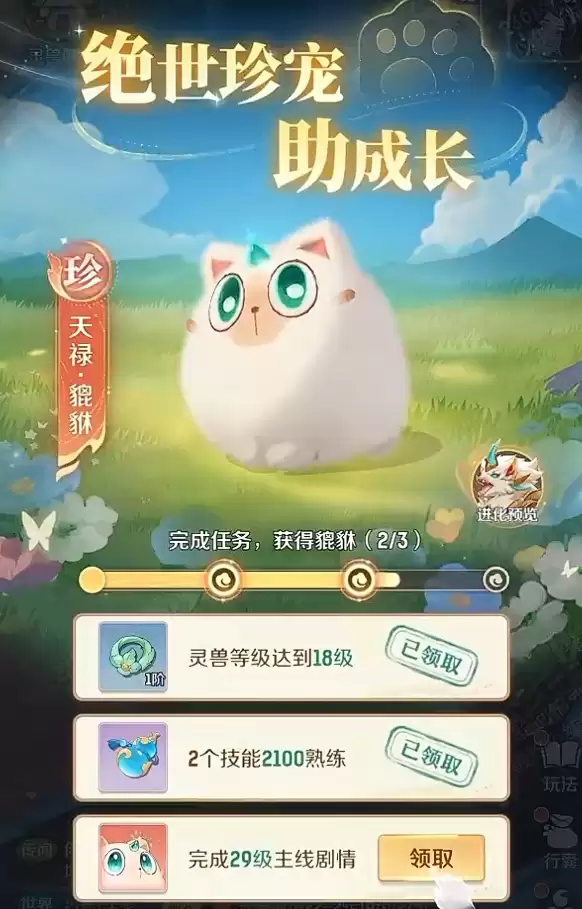 《灵兽大冒险》貔貅技能介绍 《灵兽大冒险》貔貅技能介绍