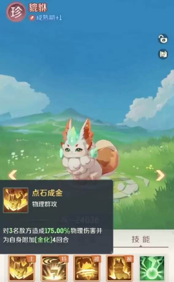 《灵兽大冒险》貔貅技能介绍 《灵兽大冒险》貔貅技能介绍