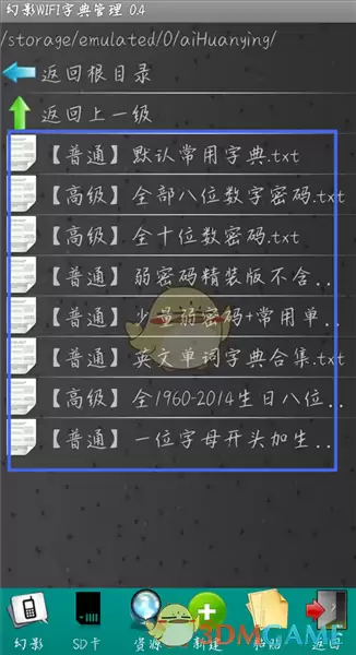 《幻影wifi》字典设置方法 《幻影wifi》字典设置方法