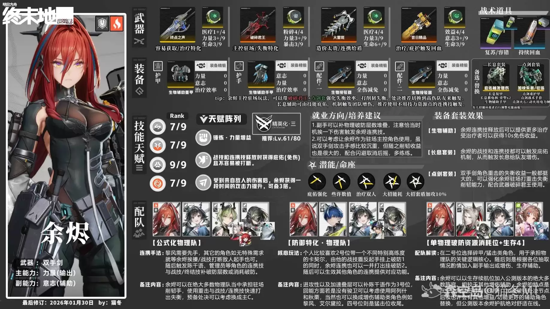 明日方舟终末地余烬全方位怎么培养 明日方舟终末地余烬全方位培养攻略 明日方舟终末地余烬全方位怎么培养 明日方舟终末地余烬全方位培养攻略