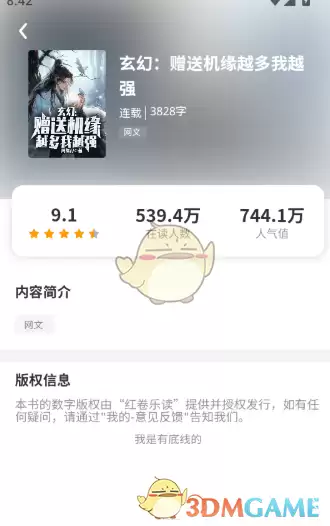 《红卷乐读》更换背景方法 《红卷乐读》更换背景方法